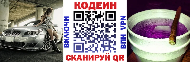 Купить  Анжеро-Судженск  Кодеин Purple Drank 